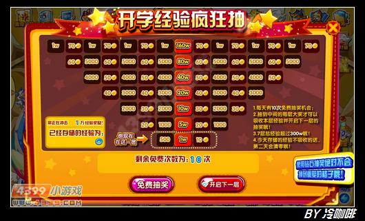 奥奇传说300W经验塔