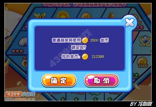 奥奇传说钻石大抽奖