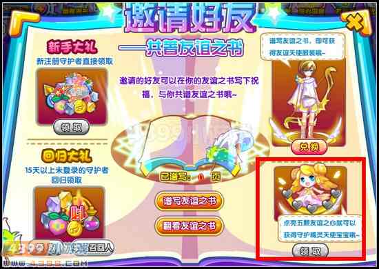 奥雅之光天使宝宝