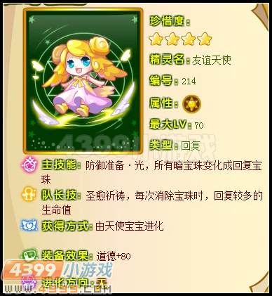 奥雅之光友谊天使