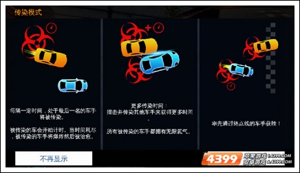 狂野飙车8传染赛