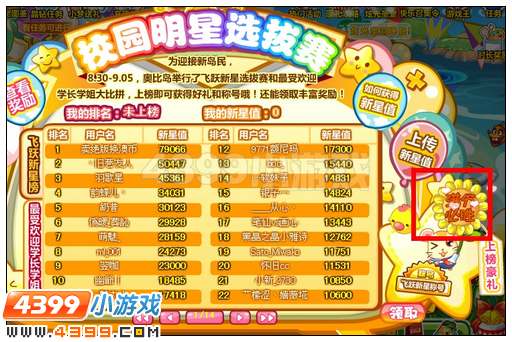 奥比岛满分必胜小伙伴在哪 怎么得