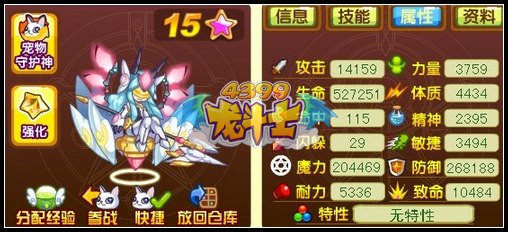 龙斗士处女星神65级15星属性 守护