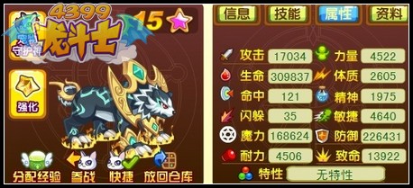 龙斗士血瞳金焱兽65级15星属性 守护