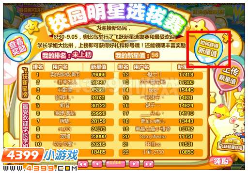 奥比岛新星值怎么得 有什么用