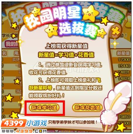 奥比岛新星值怎么得 有什么用