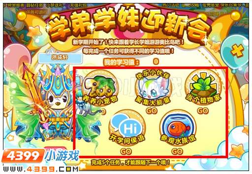 奥比岛新星值怎么得 有什么用