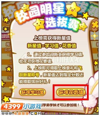奥比岛新星值怎么得 有什么用