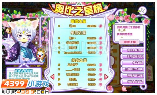 奥比岛新星值怎么得 有什么用