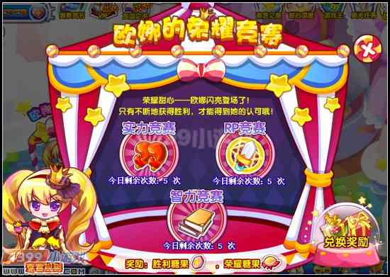 奥雅之光欧娜荣耀竞赛