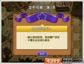 植物大战僵尸2狂野西部坚不可摧攻略