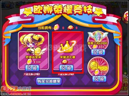 奥雅之光荣耀进化糖