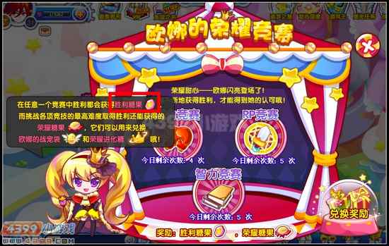 奥雅之光胜利糖果