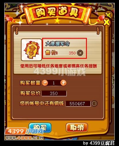 卡布西游大唐援军令怎么得 作用