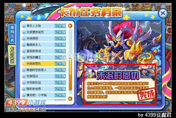 卡布西游未泯的恩仇是什么