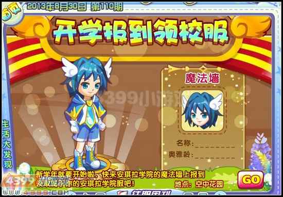 奥雅之光新安琪拉学院服怎么得
