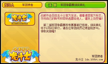 龙斗士第二届军团争霸赛9月6日颁奖礼