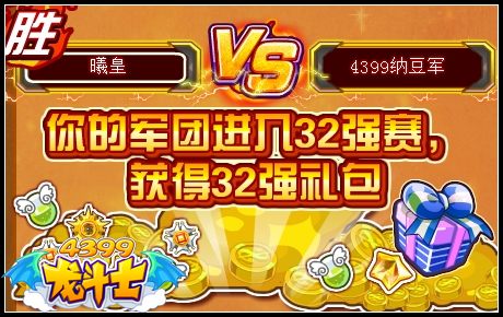 龙斗士第二届军团争霸赛9月6日颁奖礼