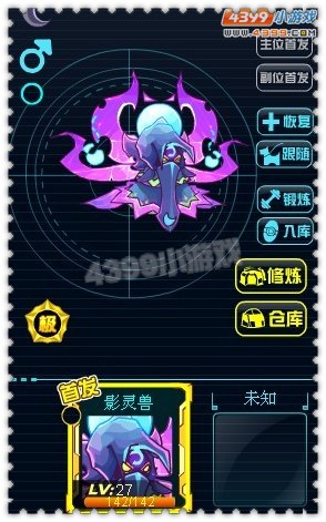 精灵大猜想第1期-影灵兽