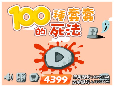 100种蠢蠢的死法v1.3