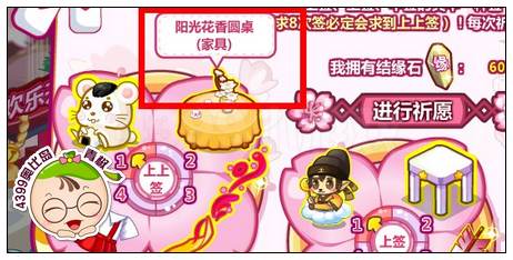 阳光花香圆桌怎么得