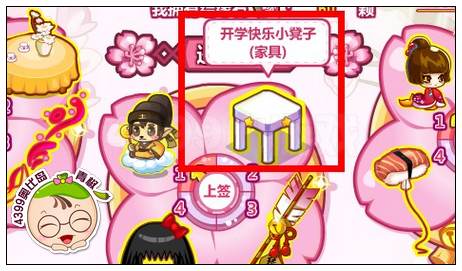 开学快乐小凳子