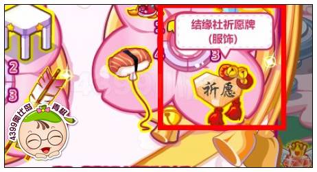 结缘社祈愿牌