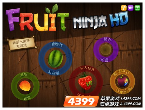 水果忍者攻略