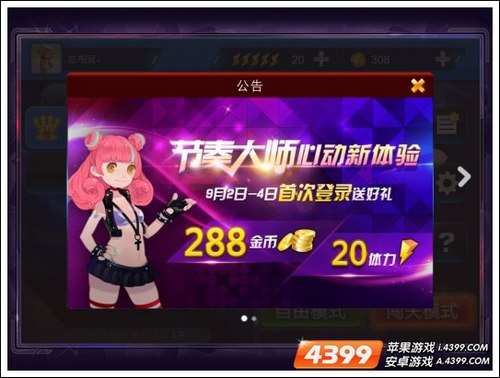 节奏大师新版公测 游戏币大放送 