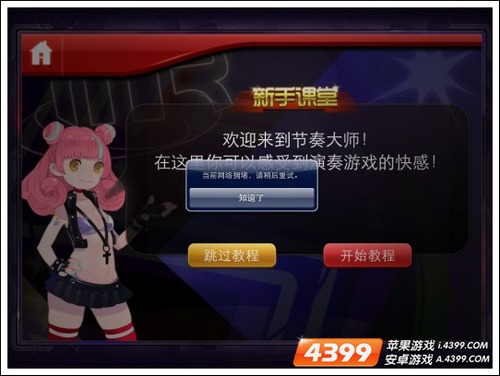 节奏大师为什么不能玩 不能登陆