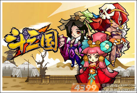 斗三国