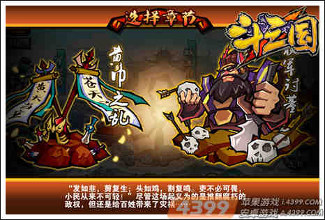 斗三国