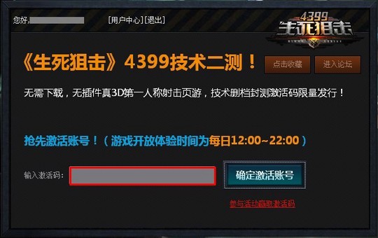 4399生死狙击二次技术删档测试即将开启