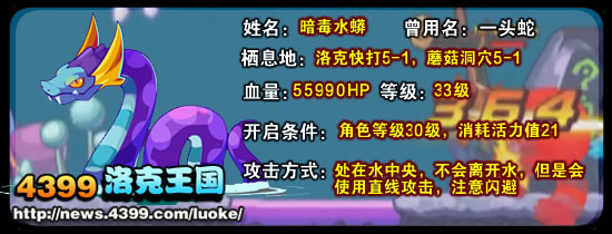 洛克王国一头蛇