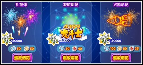 龙斗士怎么放烟花 有什么用