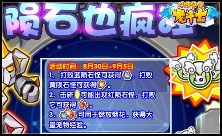 龙斗士星辉能量怎么得