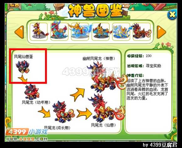 卡布西游凤尾仙兽蛋怎么得 获得方法
