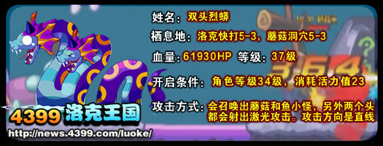 洛克王国双头烈蟒在哪
