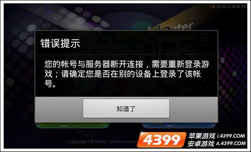 微信节奏大师无法登陆 进不去怎么办