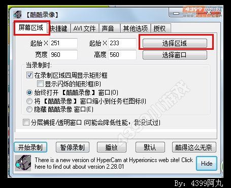 奥奇传说视频投稿教程
