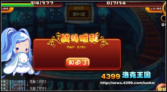 洛克王国通天塔91-100层通关图文攻略