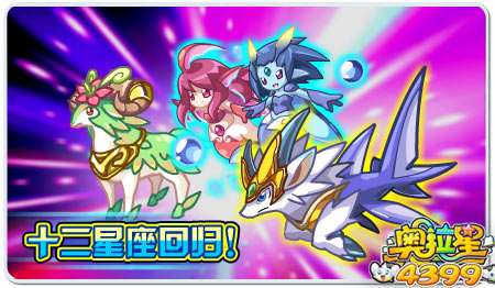 十二星座绝版回归