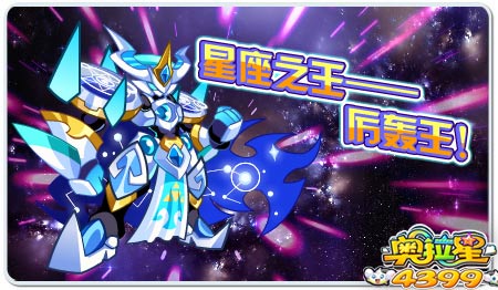 星座之王—厉轰王