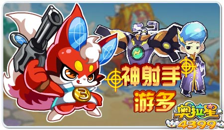 神射手游多