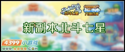 大闹天庭篇巨门星君掉落什么