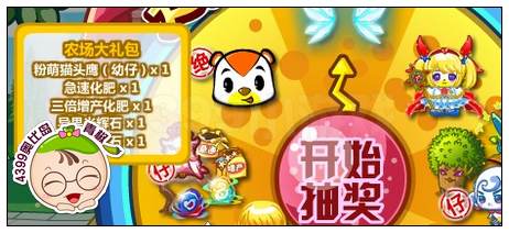 农场大礼包