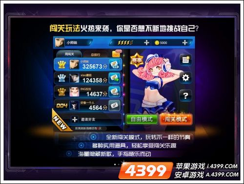 节奏大师安卓版登陆微信游戏中心