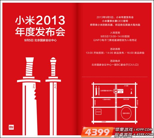 小米9月5日新品发布会