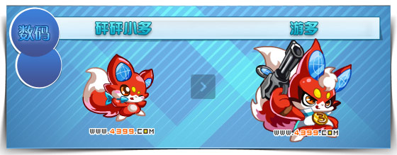 奥拉星游多