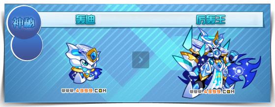 奥拉星厉轰王
